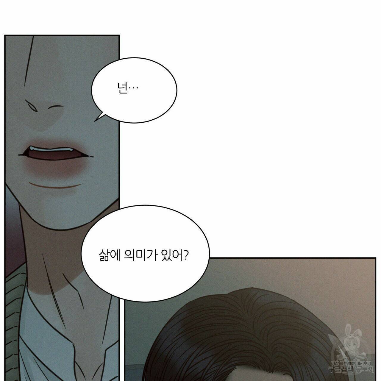 나를 사랑하지 않아도 70화 51