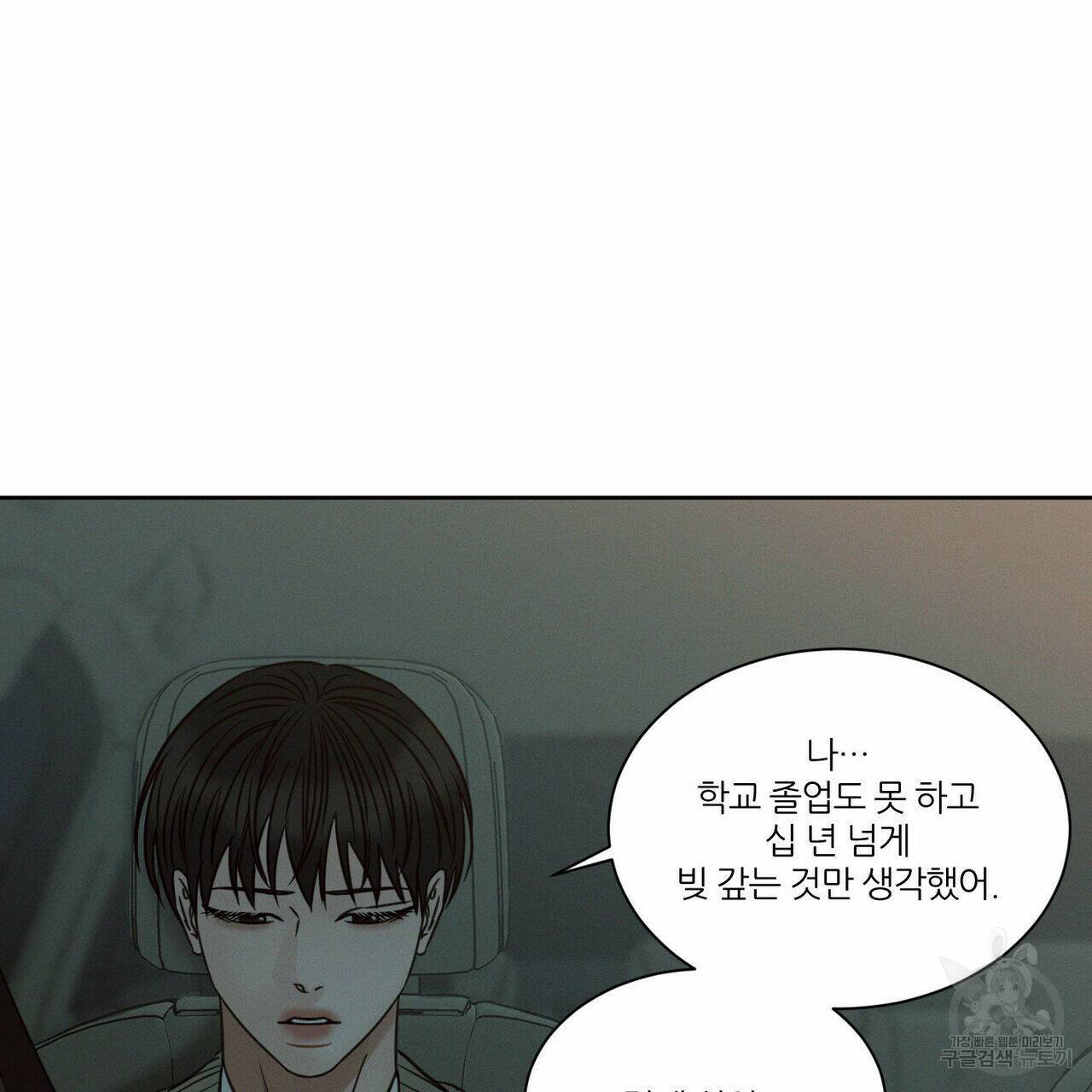 나를 사랑하지 않아도 70화 53