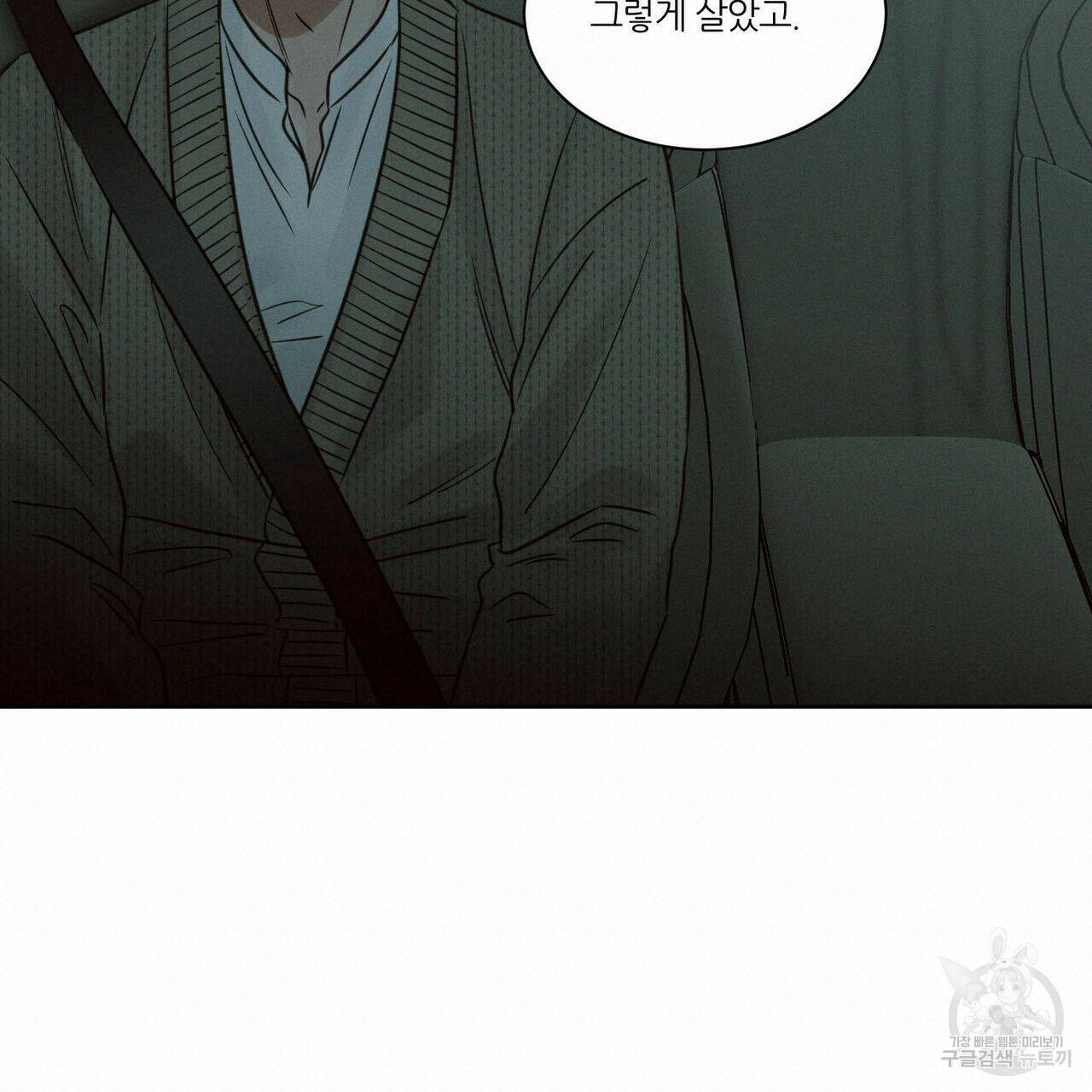 나를 사랑하지 않아도 70화 54