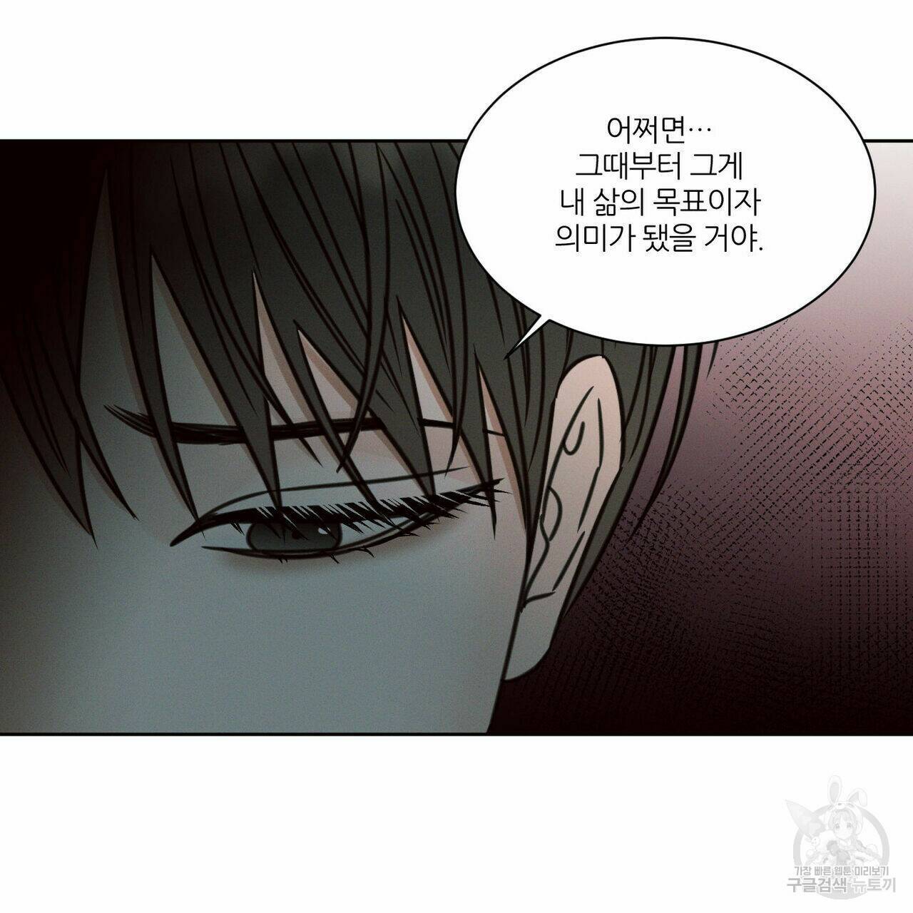 나를 사랑하지 않아도 70화 55