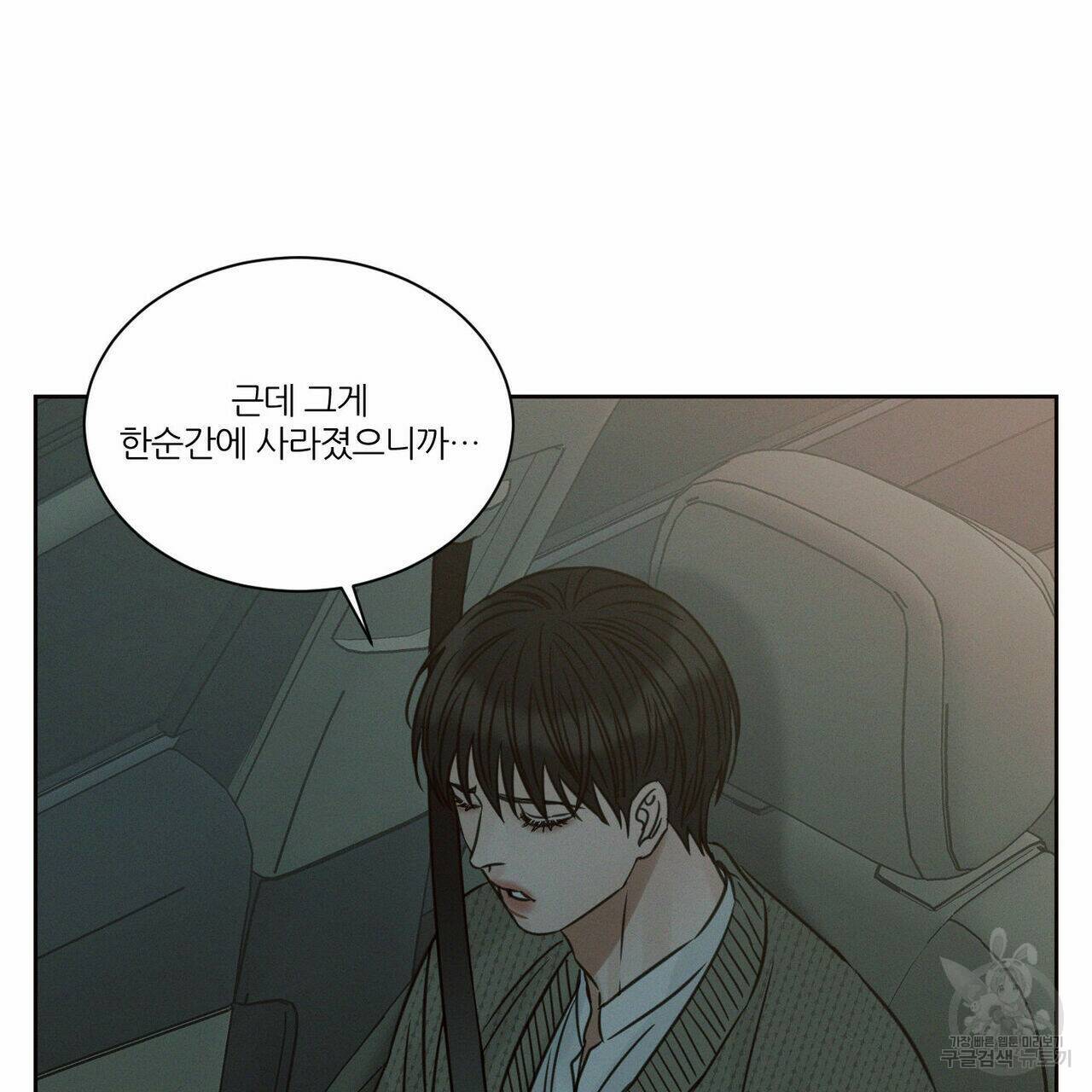 나를 사랑하지 않아도 70화 56