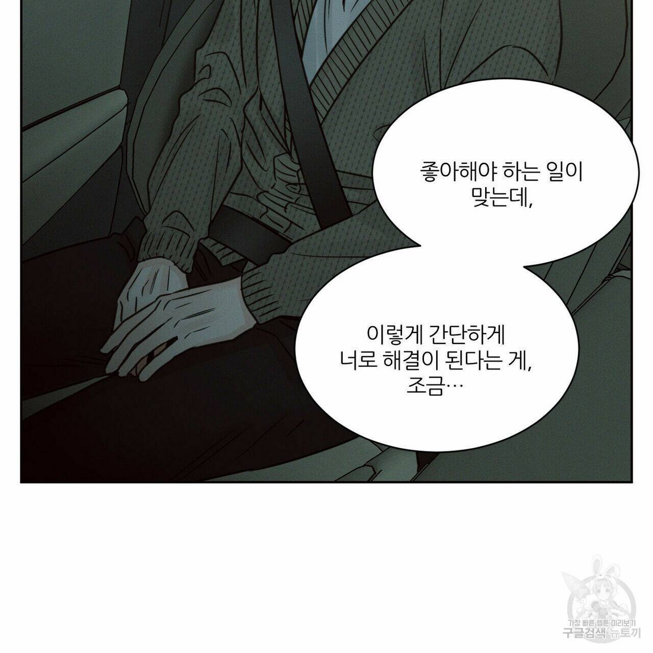 나를 사랑하지 않아도 70화 57