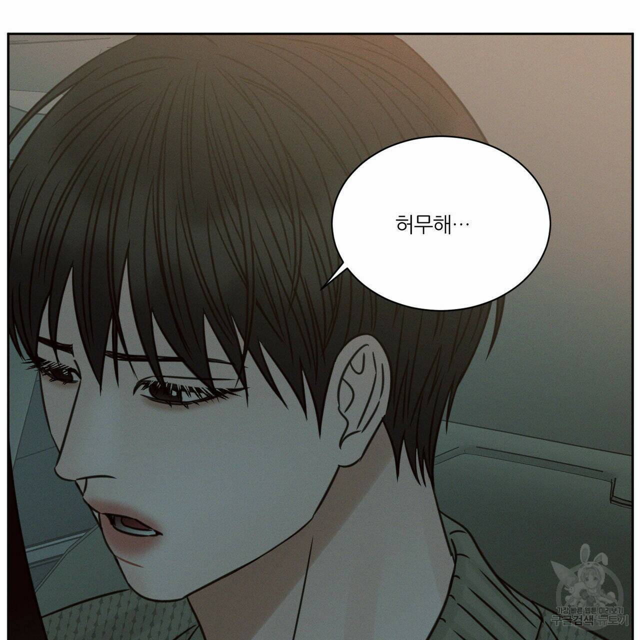 나를 사랑하지 않아도 70화 59