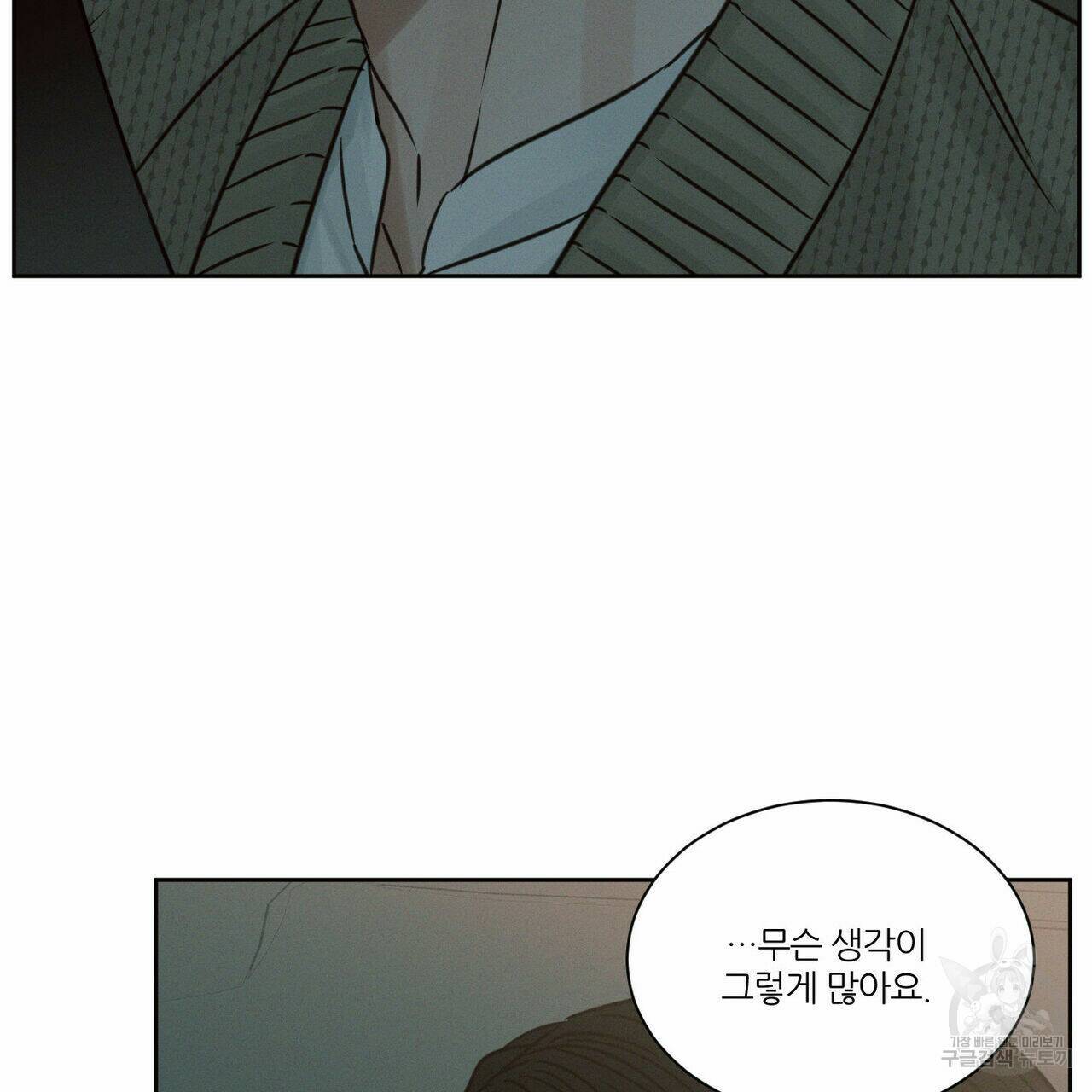 나를 사랑하지 않아도 70화 60
