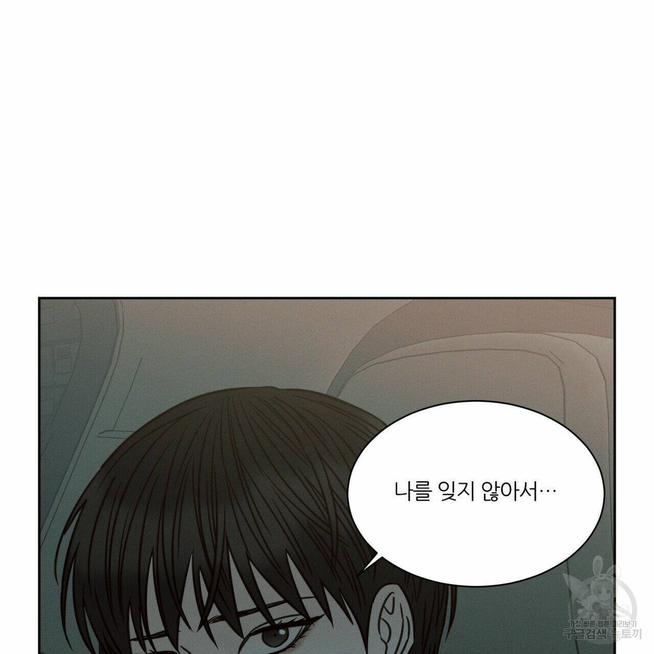 나를 사랑하지 않아도 70화 64
