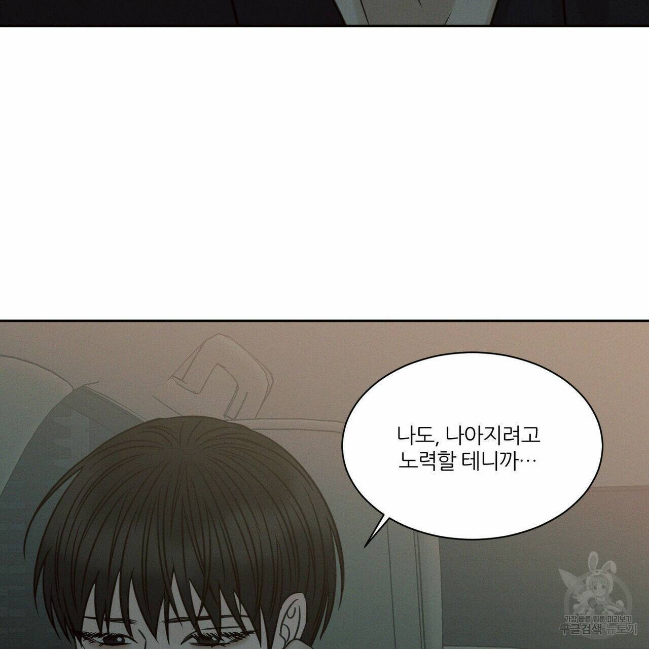 나를 사랑하지 않아도 70화 68