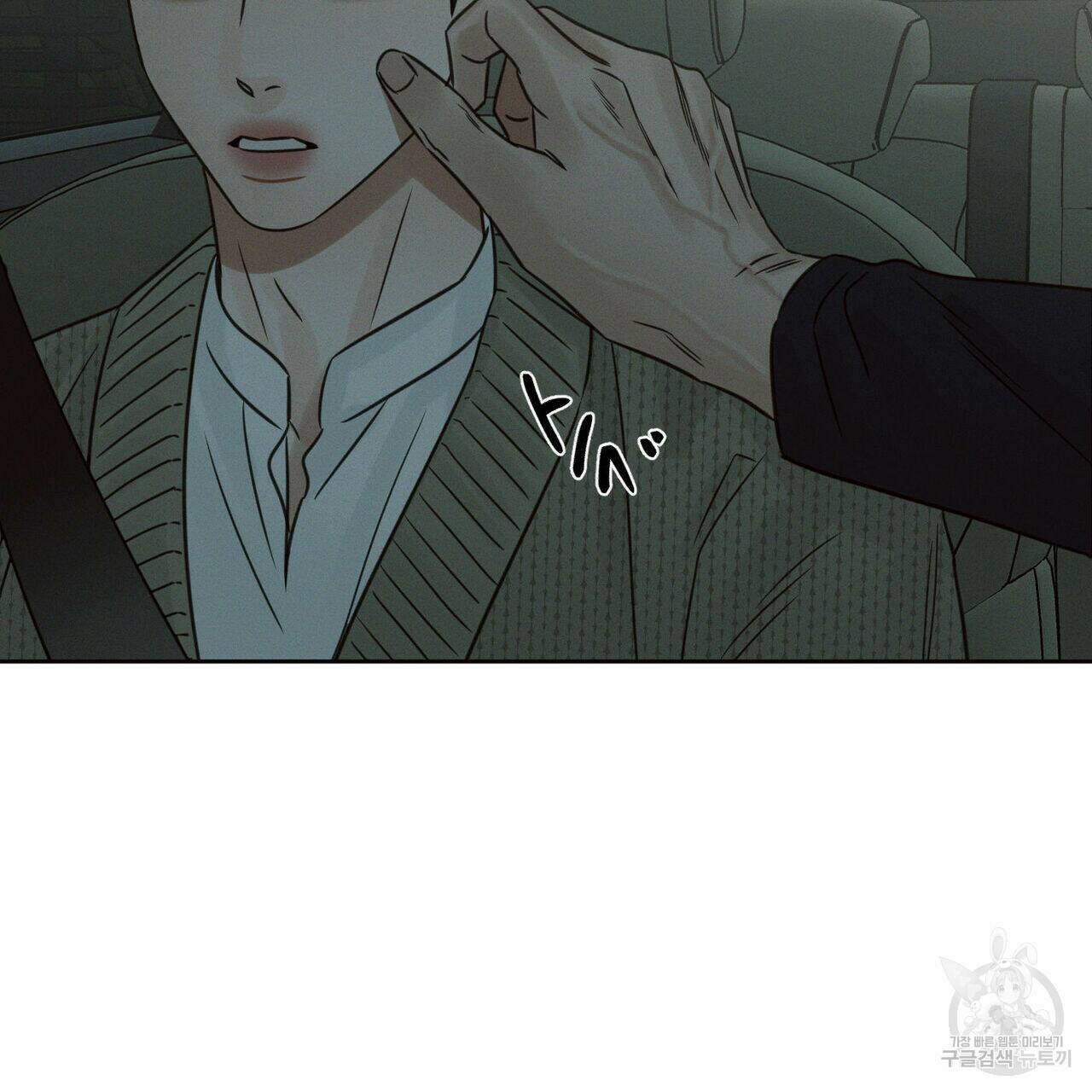 나를 사랑하지 않아도 70화 69