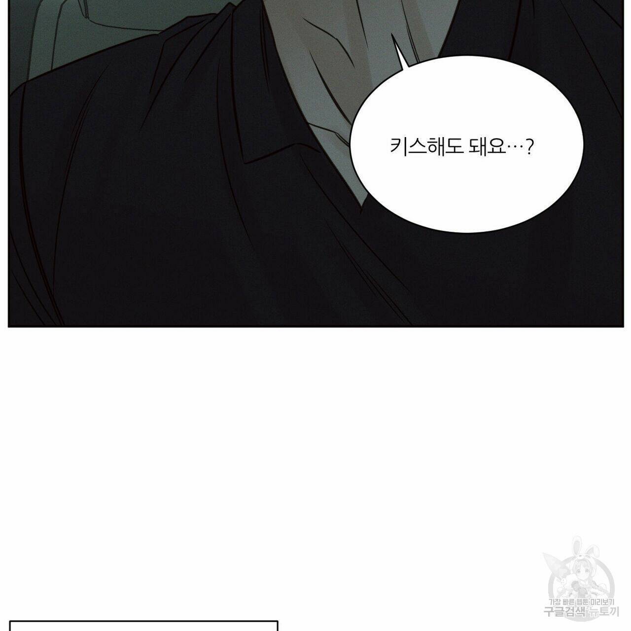 나를 사랑하지 않아도 70화 71