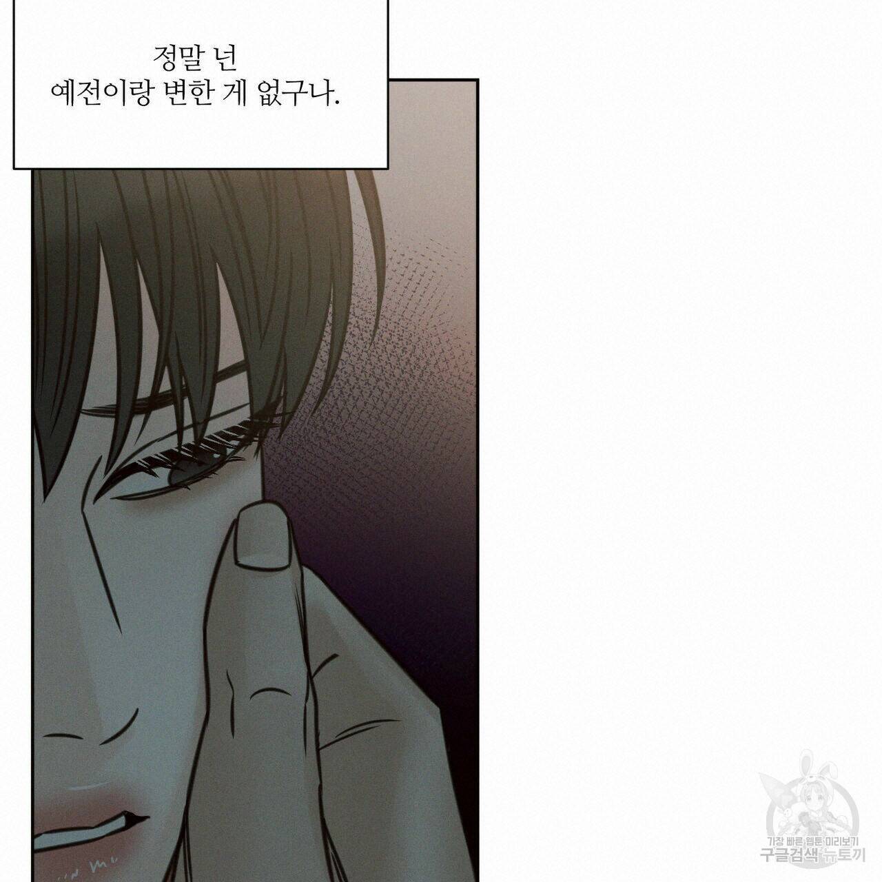 나를 사랑하지 않아도 70화 72