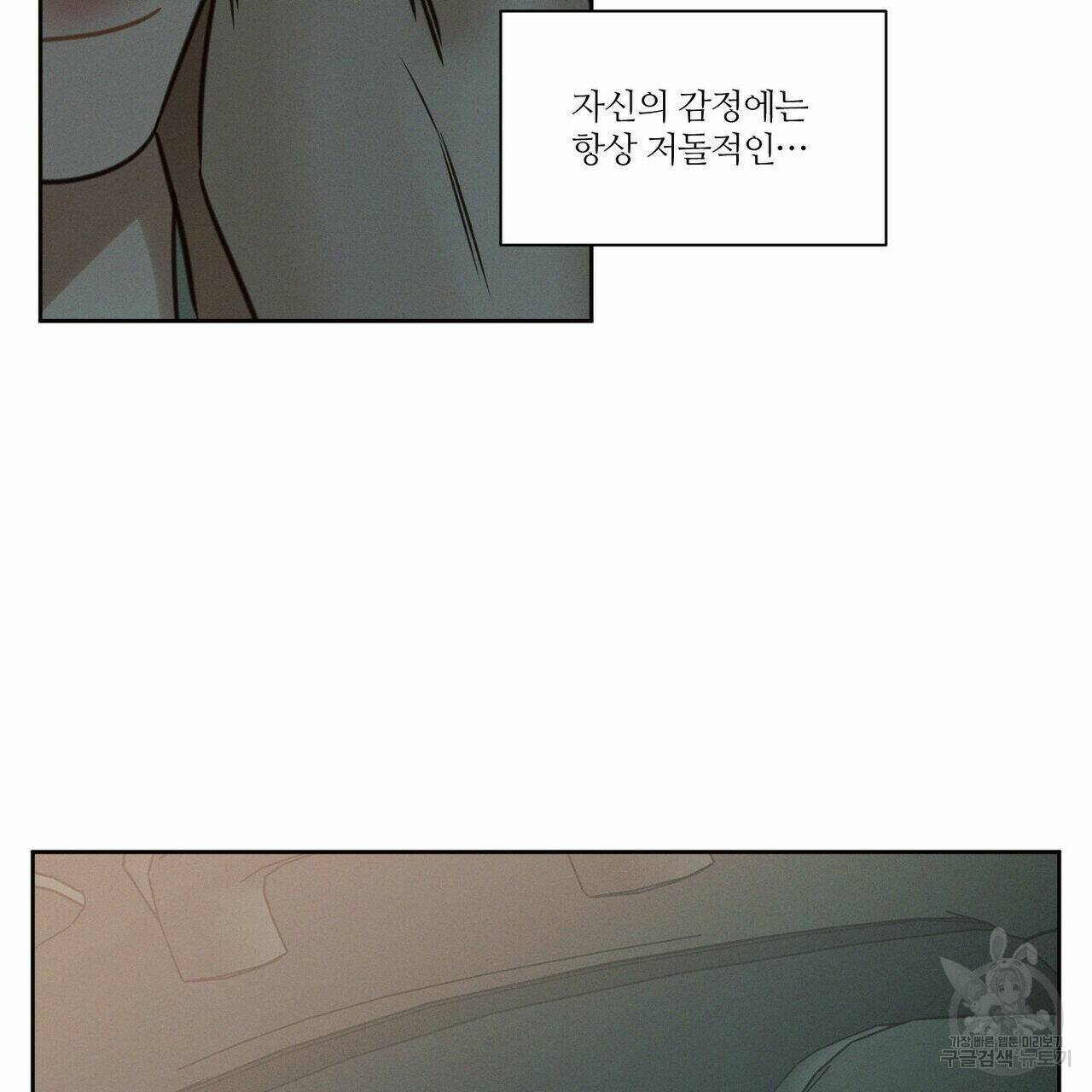 나를 사랑하지 않아도 70화 73