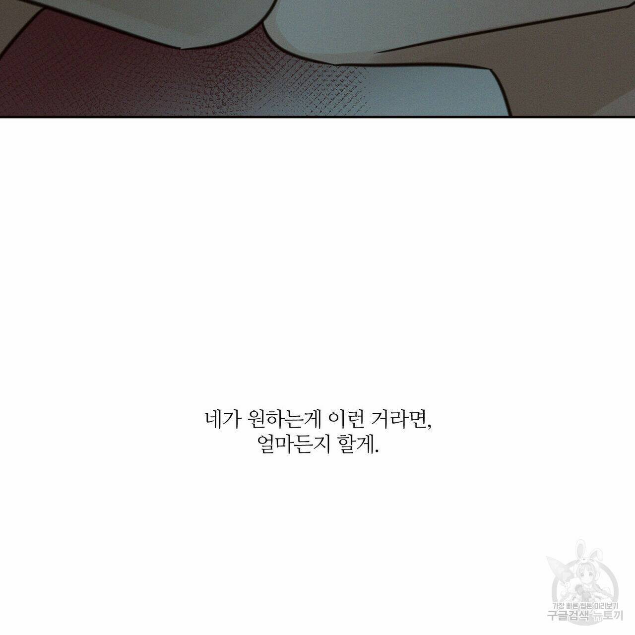 나를 사랑하지 않아도 70화 81