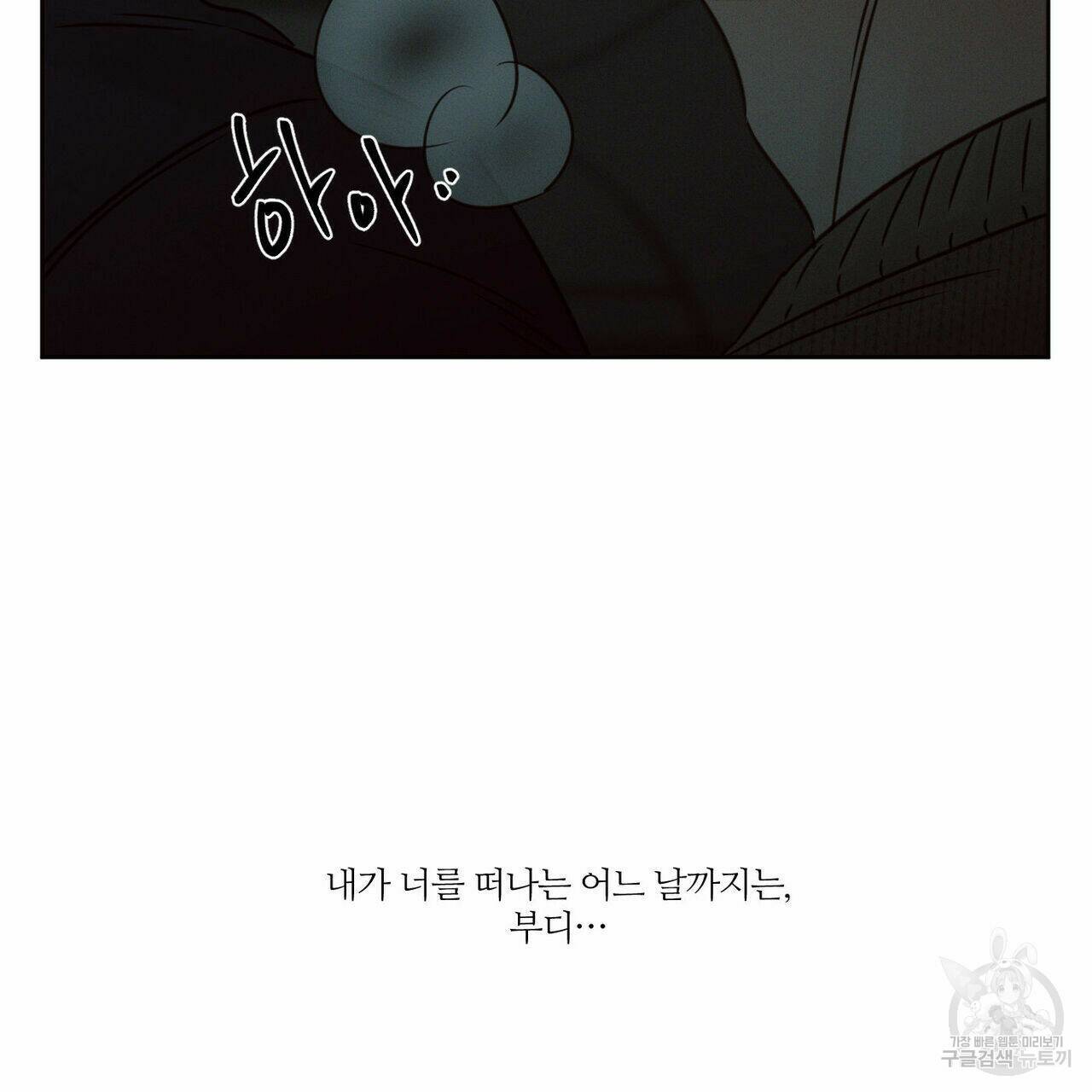 나를 사랑하지 않아도 70화 86