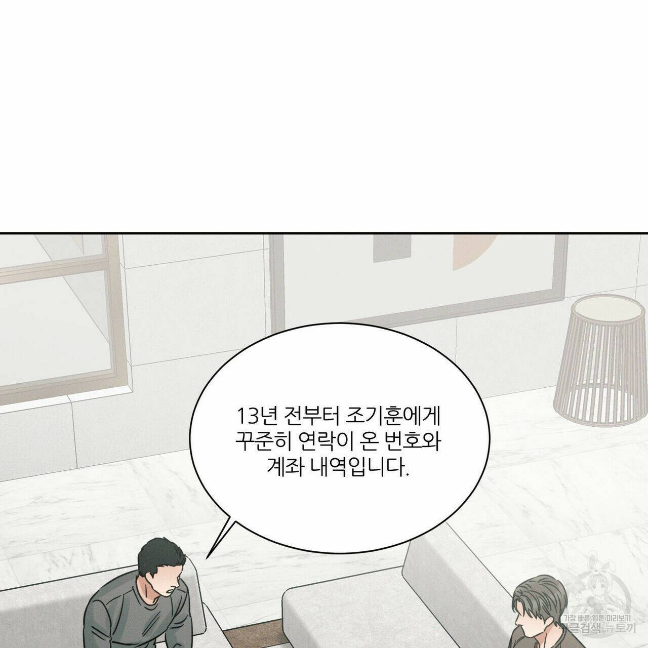 나를 사랑하지 않아도 70화 92