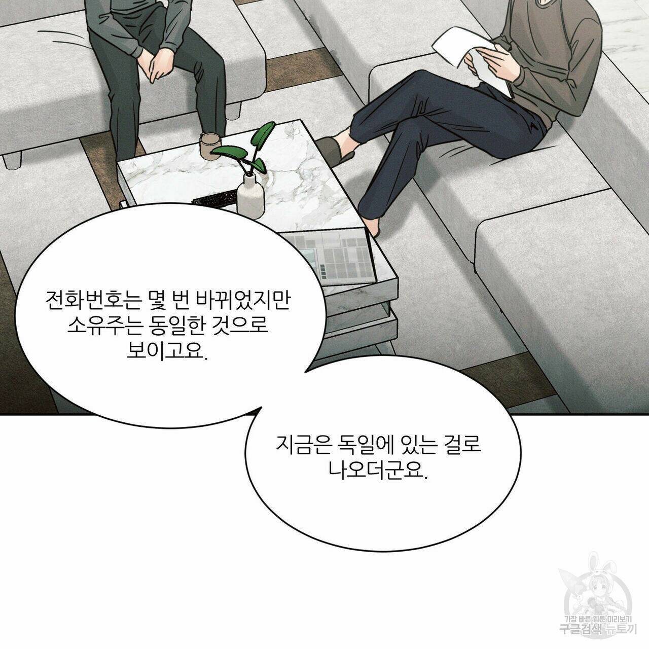 나를 사랑하지 않아도 70화 93