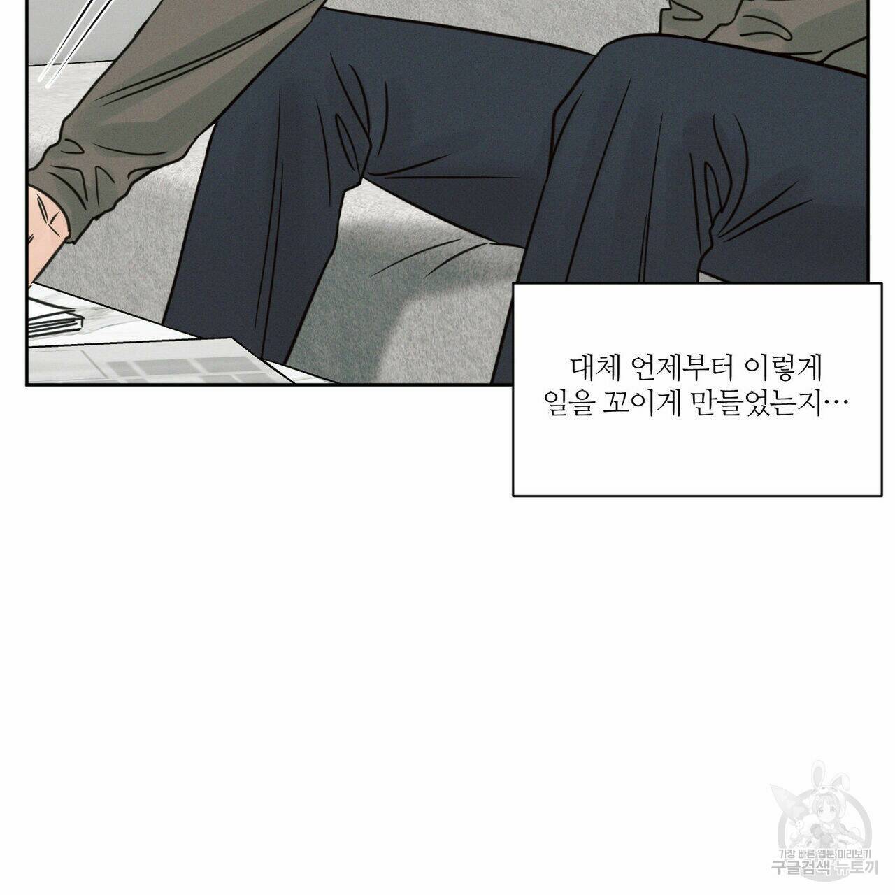 나를 사랑하지 않아도 70화 95