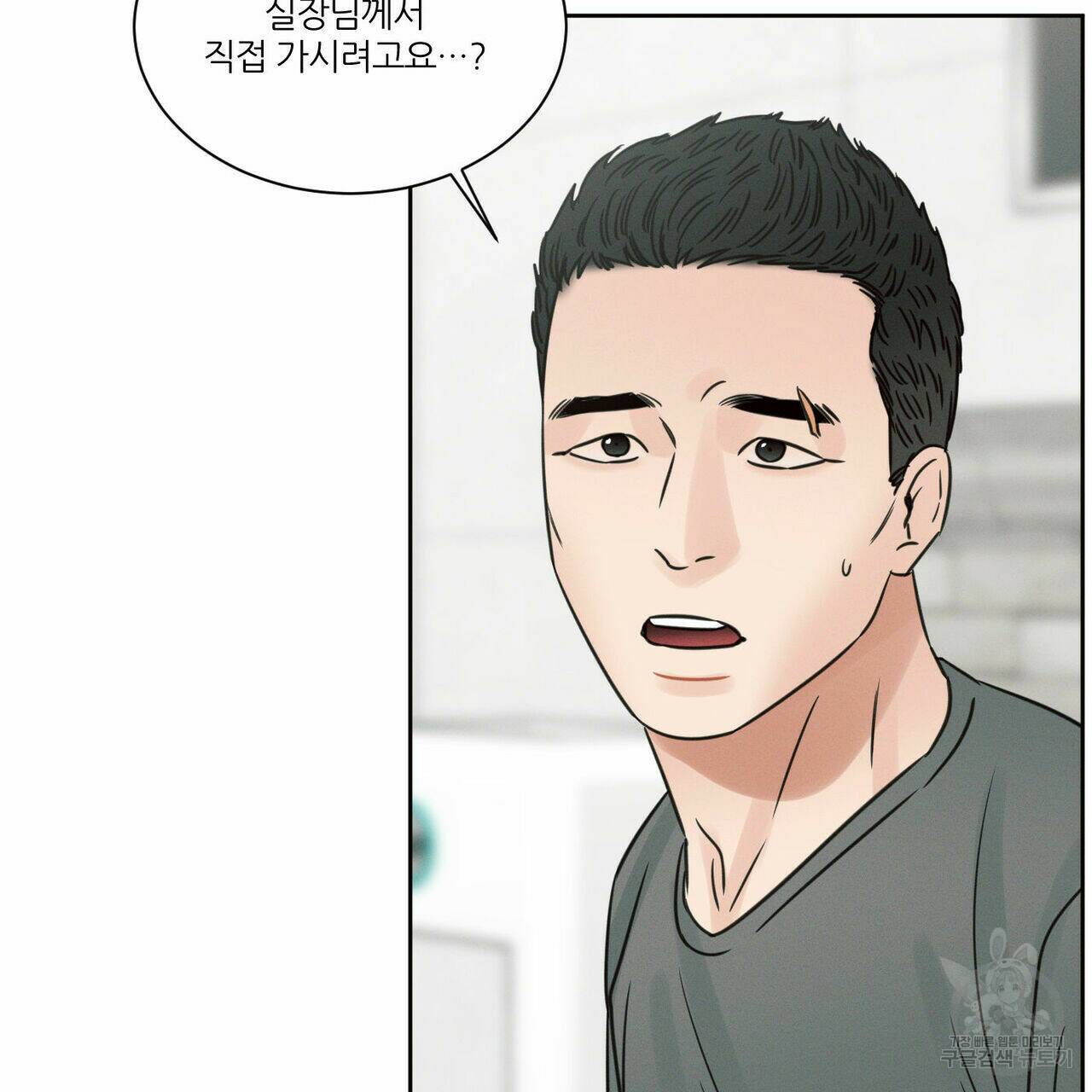 나를 사랑하지 않아도 70화 98