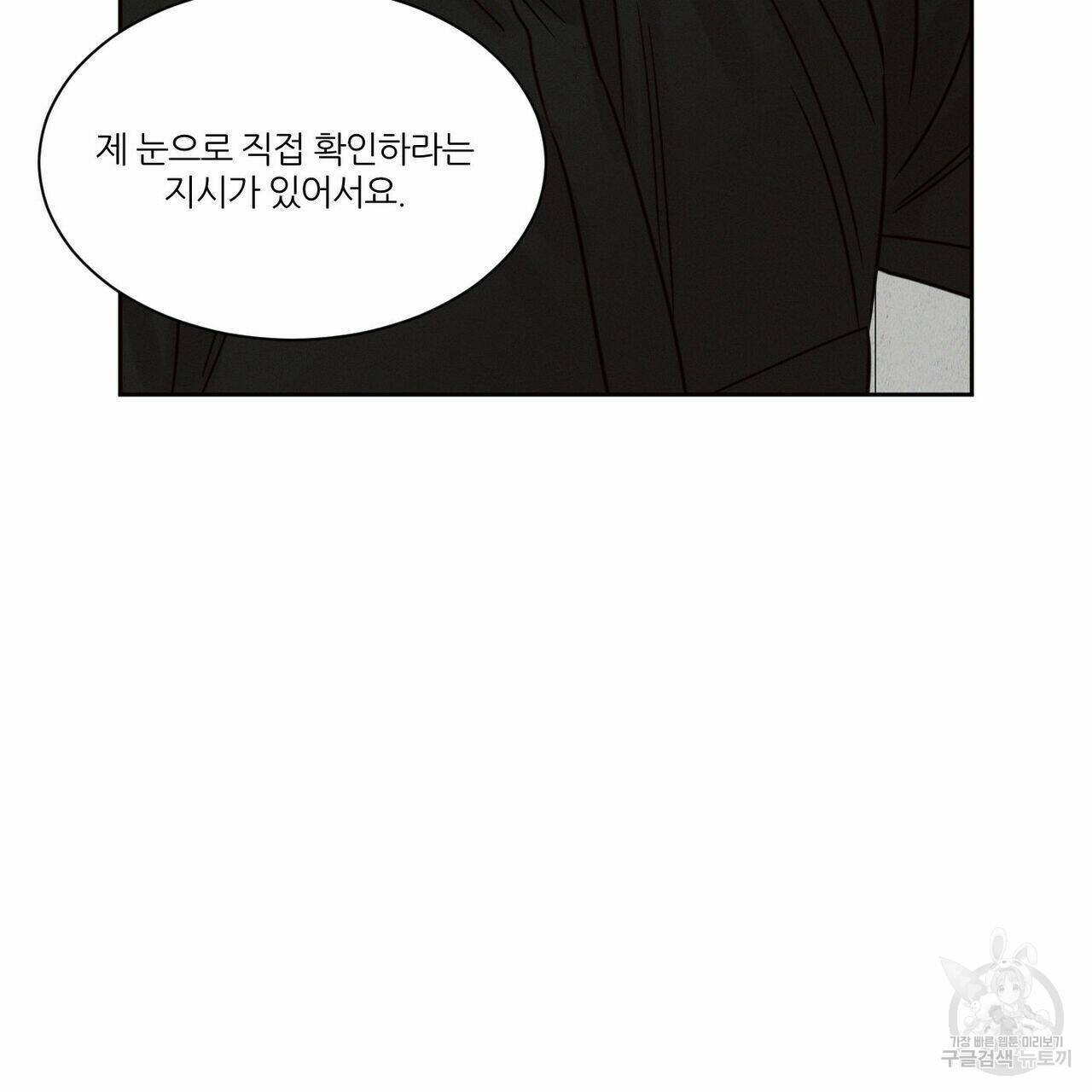 나를 사랑하지 않아도 70화 101