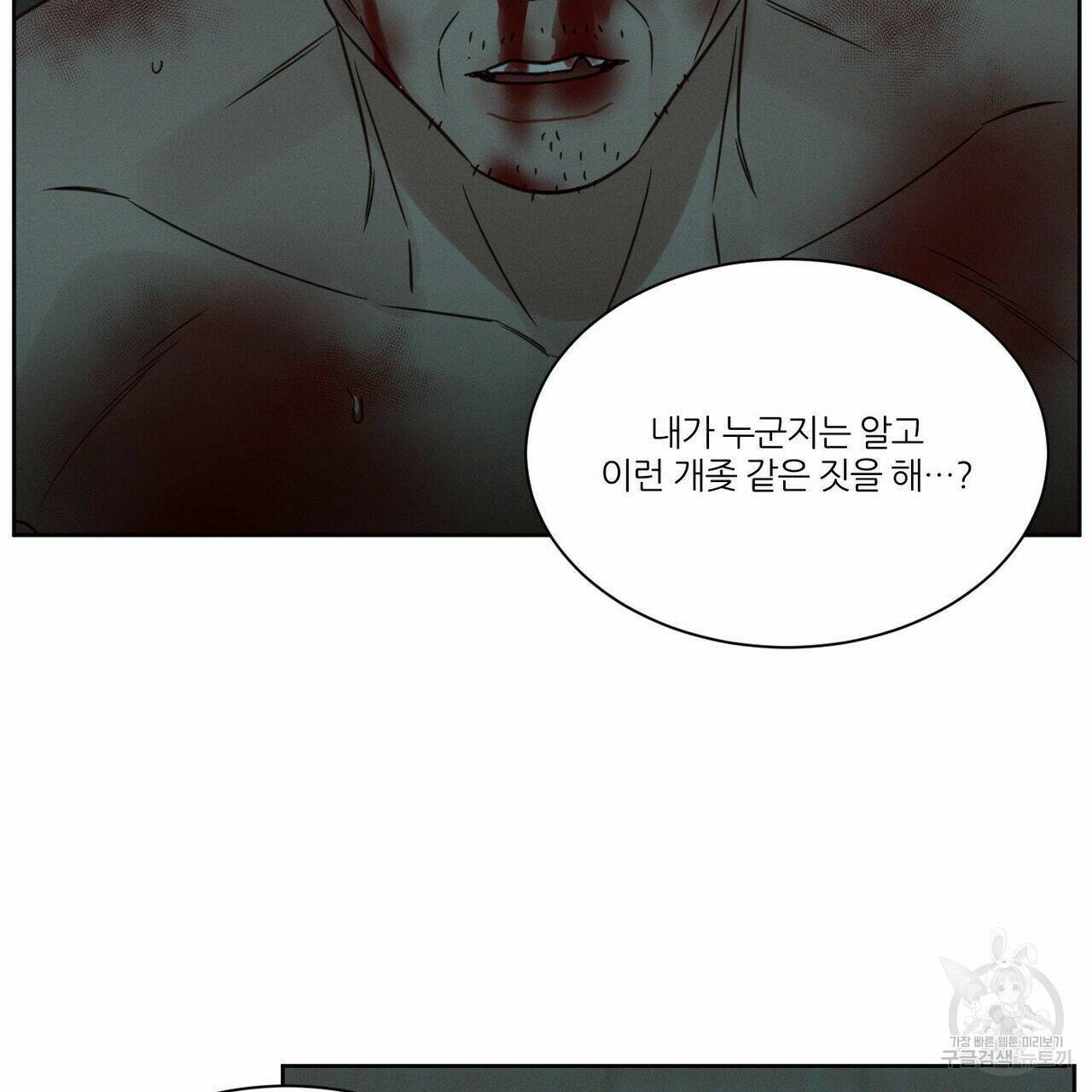 나를 사랑하지 않아도 70화 112