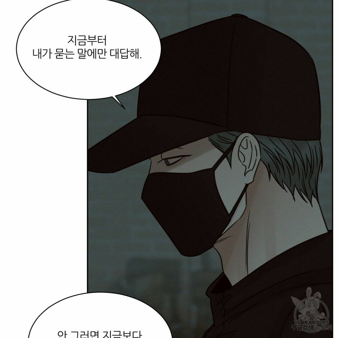 나를 사랑하지 않아도 70화 113