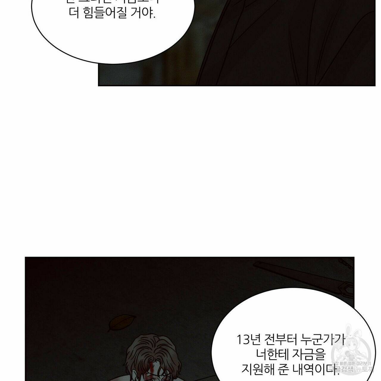 나를 사랑하지 않아도 70화 114