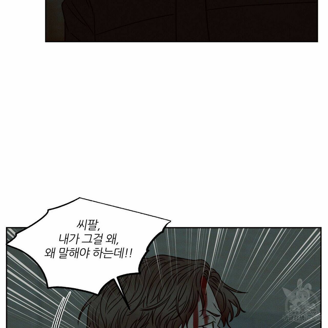 나를 사랑하지 않아도 70화 120