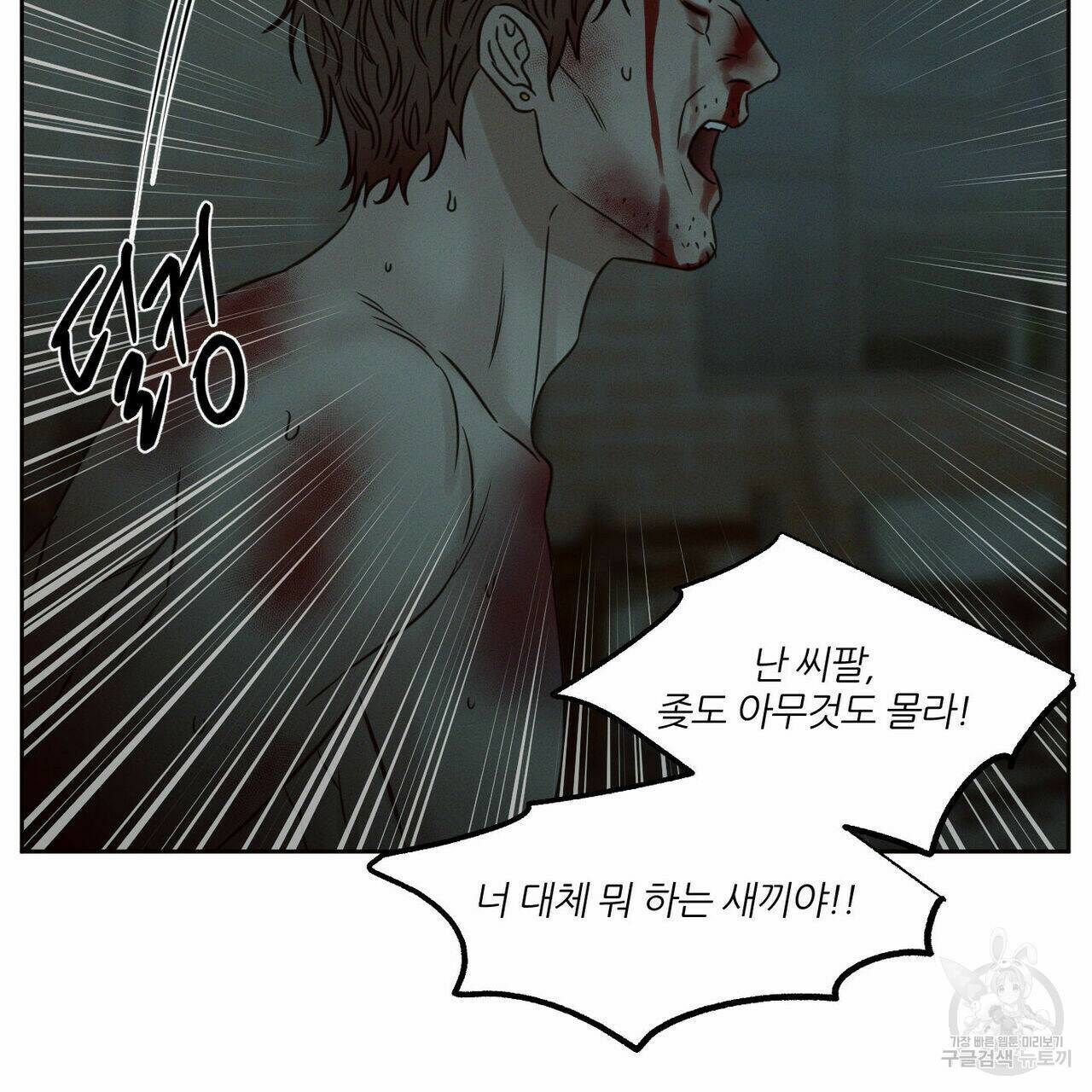 나를 사랑하지 않아도 70화 121