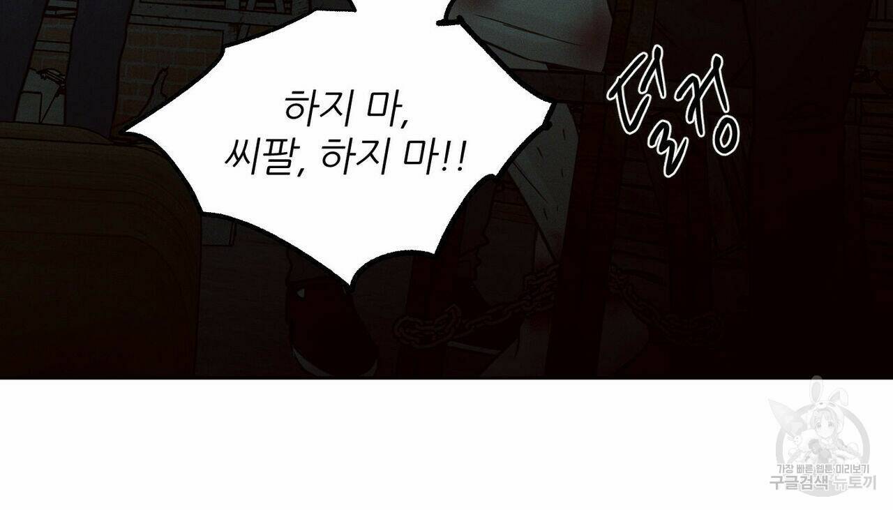 나를 사랑하지 않아도 70화 125