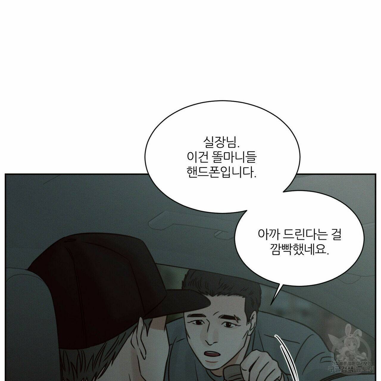 나를 사랑하지 않아도 70화 135