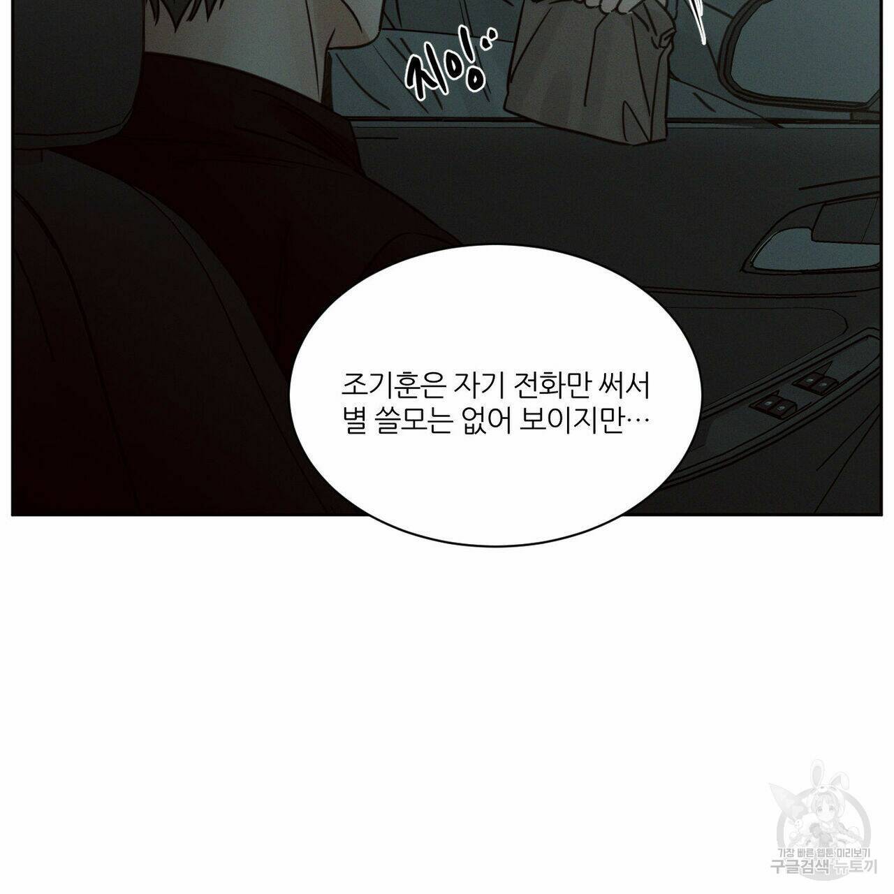 나를 사랑하지 않아도 70화 136