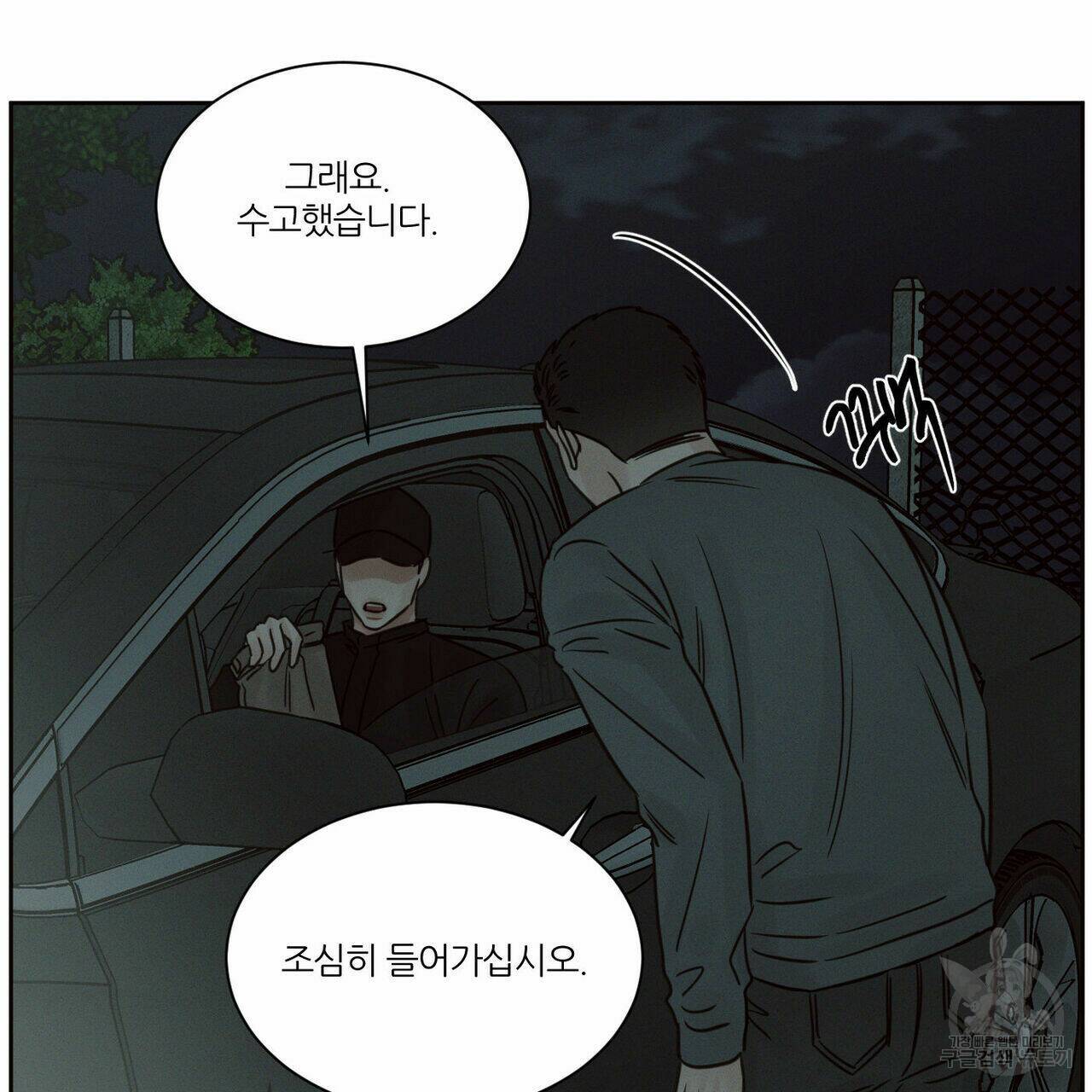 나를 사랑하지 않아도 70화 137