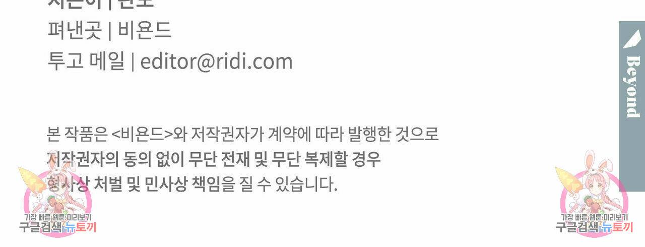 나를 사랑하지 않아도 70화 142