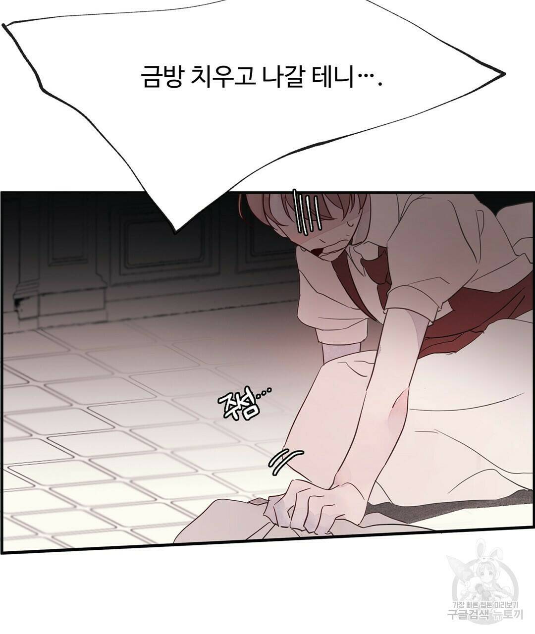 천왕 마왕 XX한 이야기 18화 13