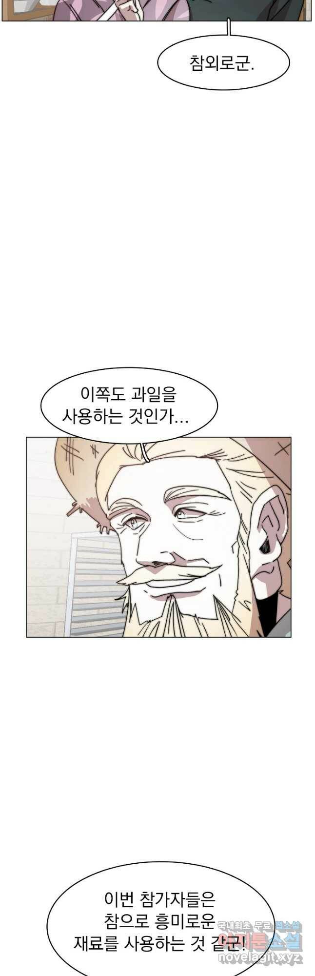 경성빵집 86화 4