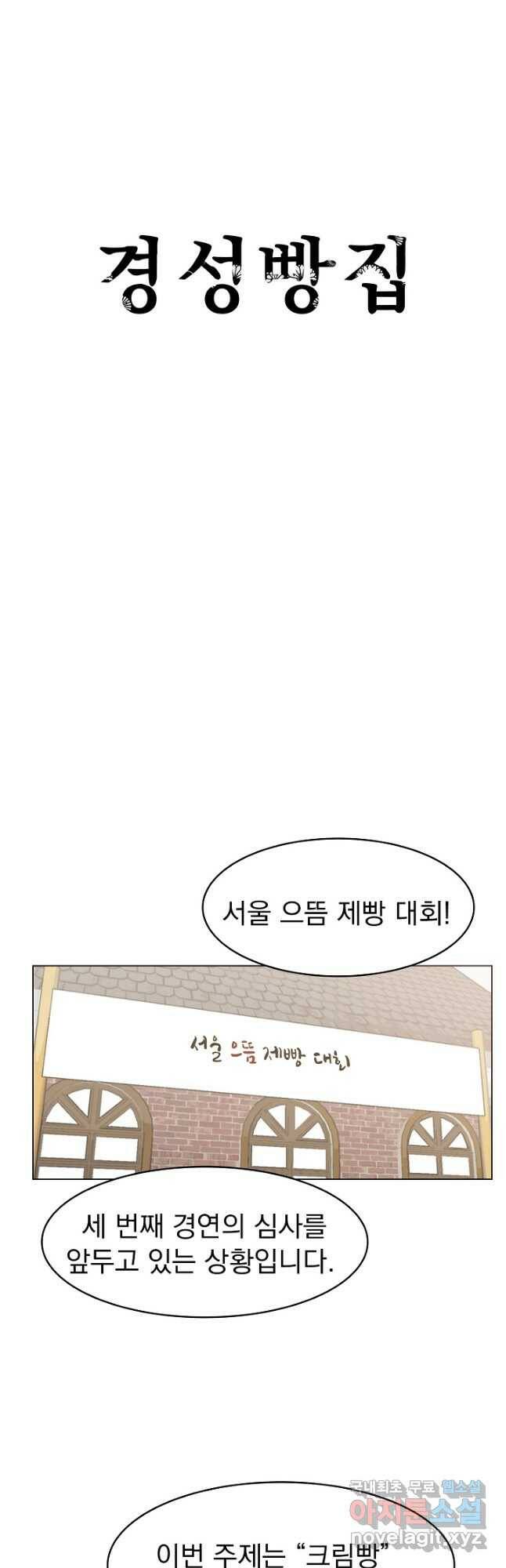 경성빵집 86화 6