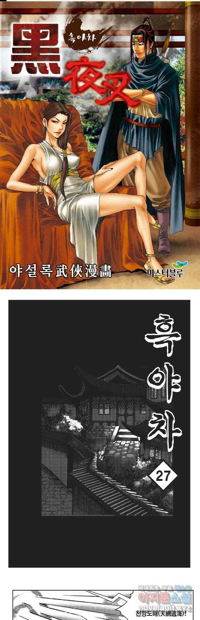 흑야차 53화 1