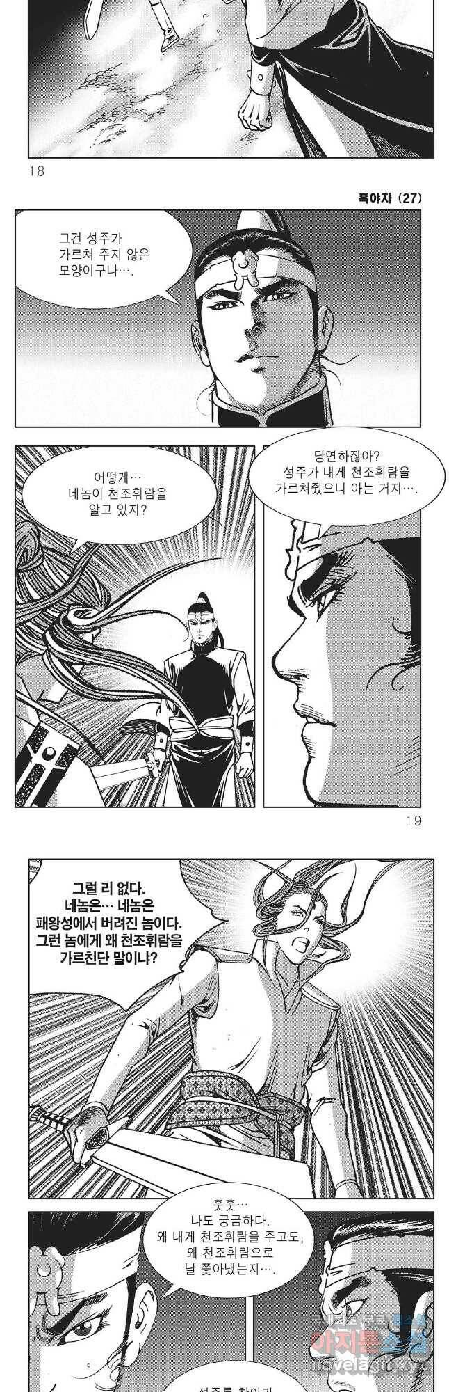 흑야차 53화 6