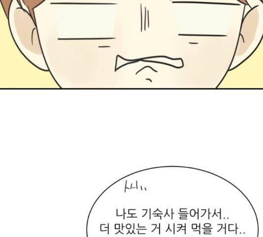 방과후 레시피 31화 8