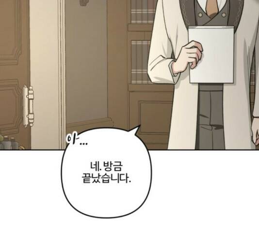 그 황제가 시곗바늘을 되돌린 사연 85화 9