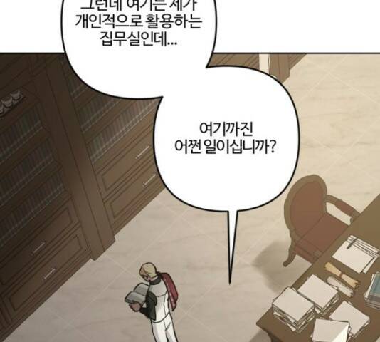 그 황제가 시곗바늘을 되돌린 사연 85화 12