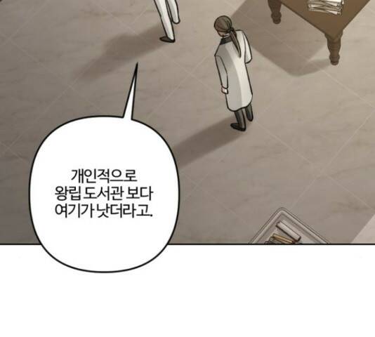그 황제가 시곗바늘을 되돌린 사연 85화 13