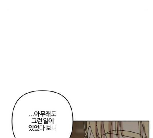 그 황제가 시곗바늘을 되돌린 사연 85화 15