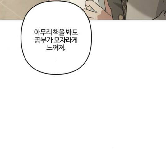 그 황제가 시곗바늘을 되돌린 사연 85화 21