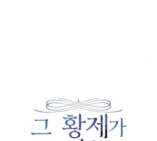 그 황제가 시곗바늘을 되돌린 사연 85화 29