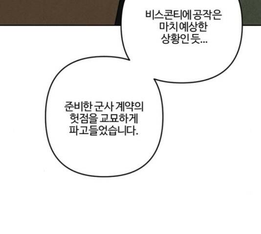그 황제가 시곗바늘을 되돌린 사연 85화 45