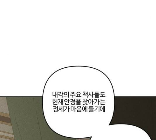 그 황제가 시곗바늘을 되돌린 사연 85화 47