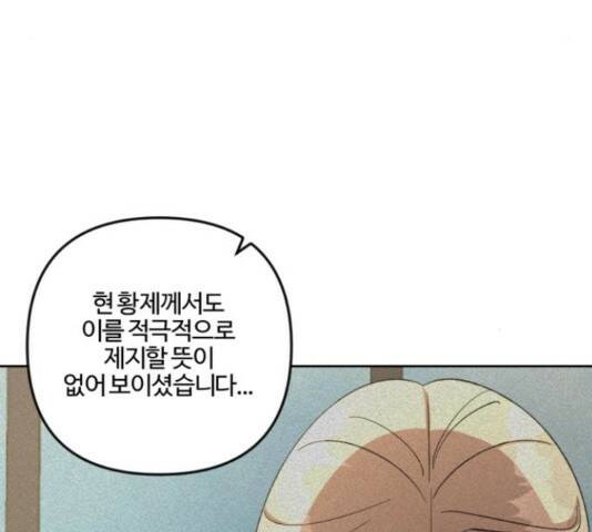 그 황제가 시곗바늘을 되돌린 사연 85화 58