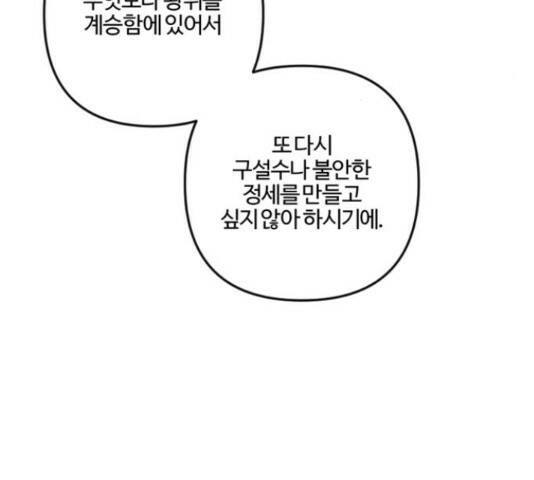 그 황제가 시곗바늘을 되돌린 사연 85화 60
