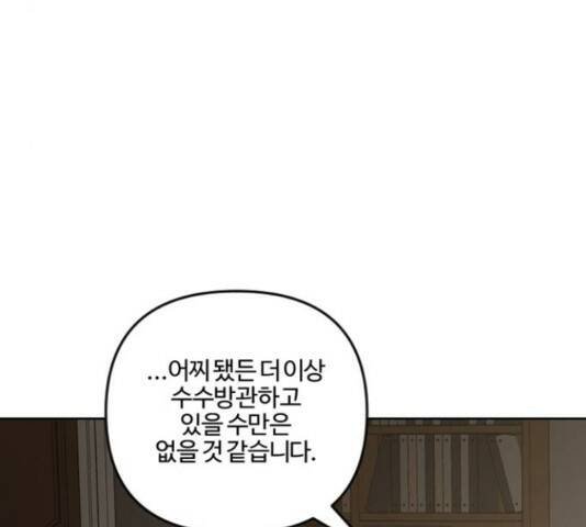 그 황제가 시곗바늘을 되돌린 사연 85화 69
