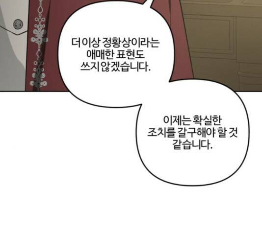 그 황제가 시곗바늘을 되돌린 사연 85화 71