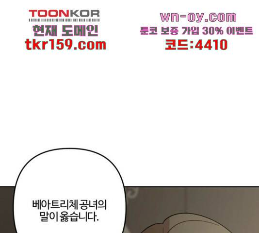 그 황제가 시곗바늘을 되돌린 사연 85화 73